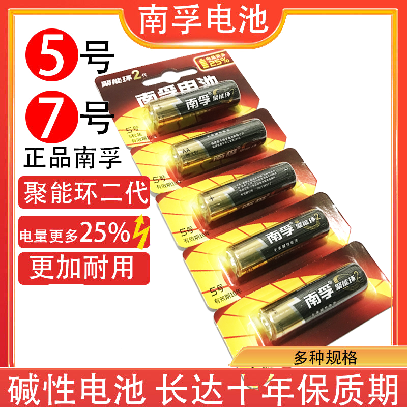 南孚電池5號7號堿性干電池 為您的設備帶來持久動力與可靠守護