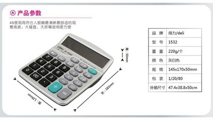 一節(jié)電池里的計(jì)算之光 從‘1532特價(jià)計(jì)算器’看國貨精品的內(nèi)在敘事